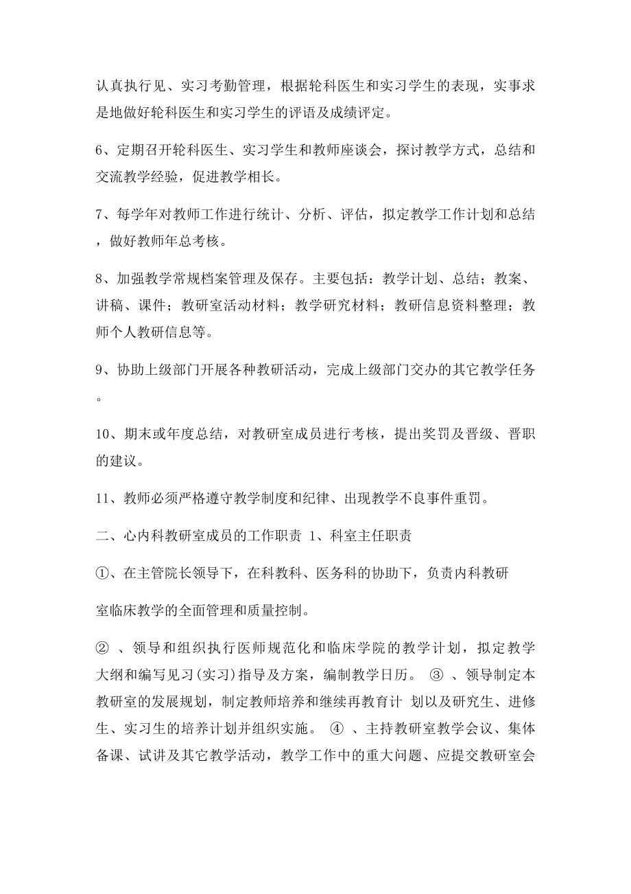 心内科教学工作制度及工作职责.docx_第2页