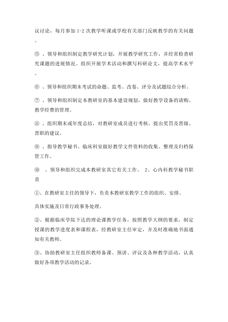 心内科教学工作制度及工作职责.docx_第3页