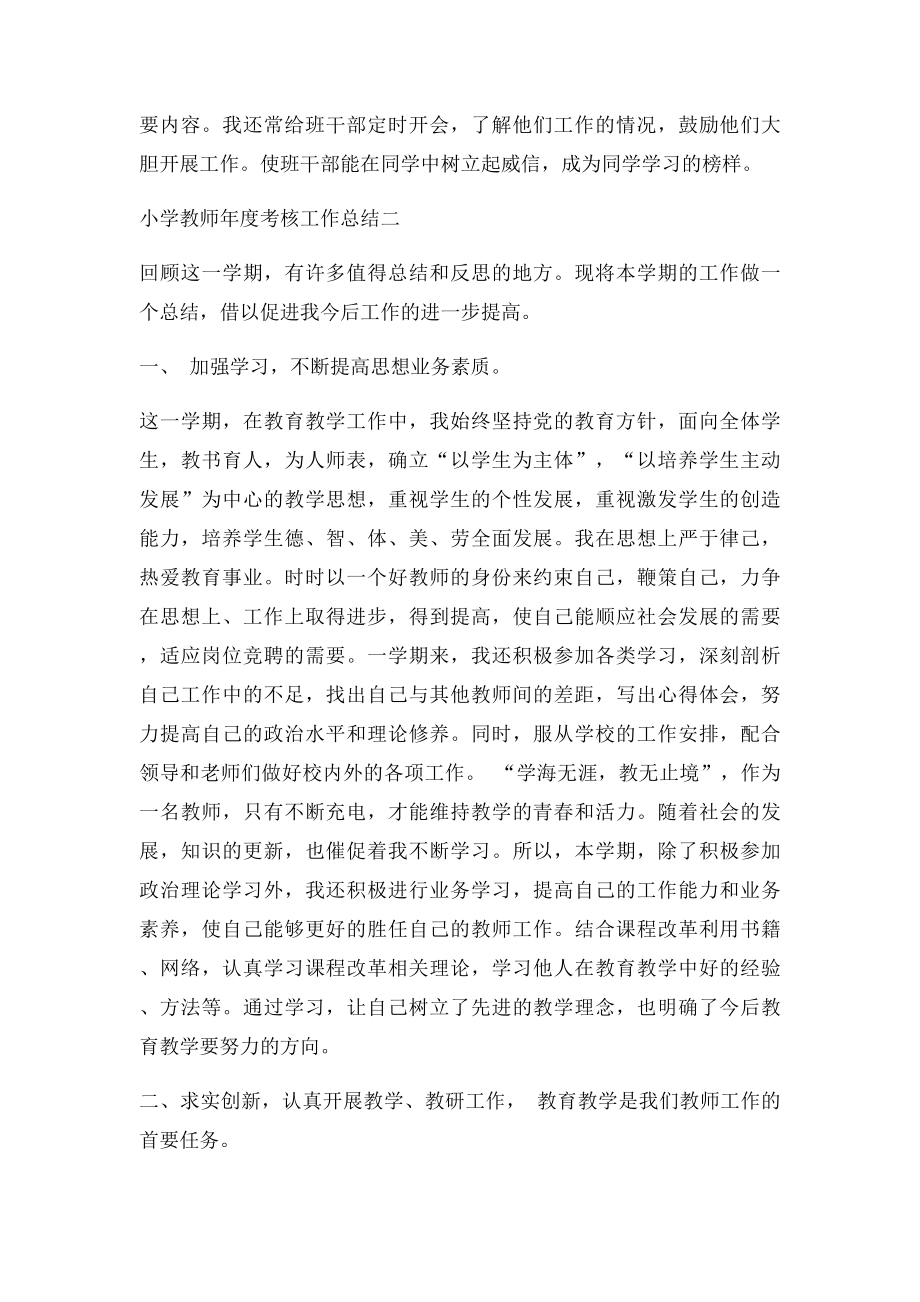 小学体育教师年度考核个人总结.docx_第2页