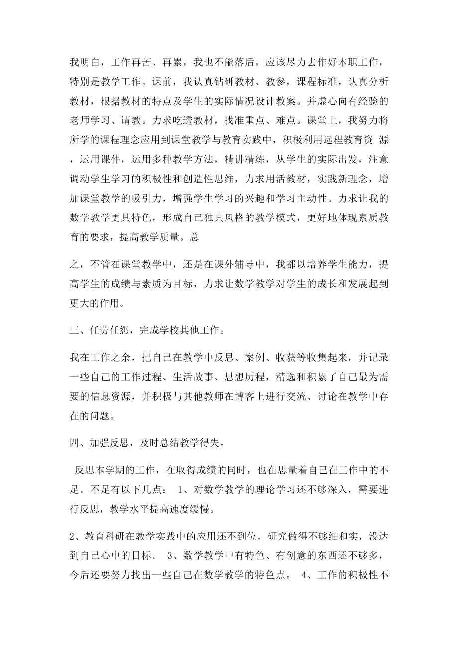 小学体育教师年度考核个人总结.docx_第3页