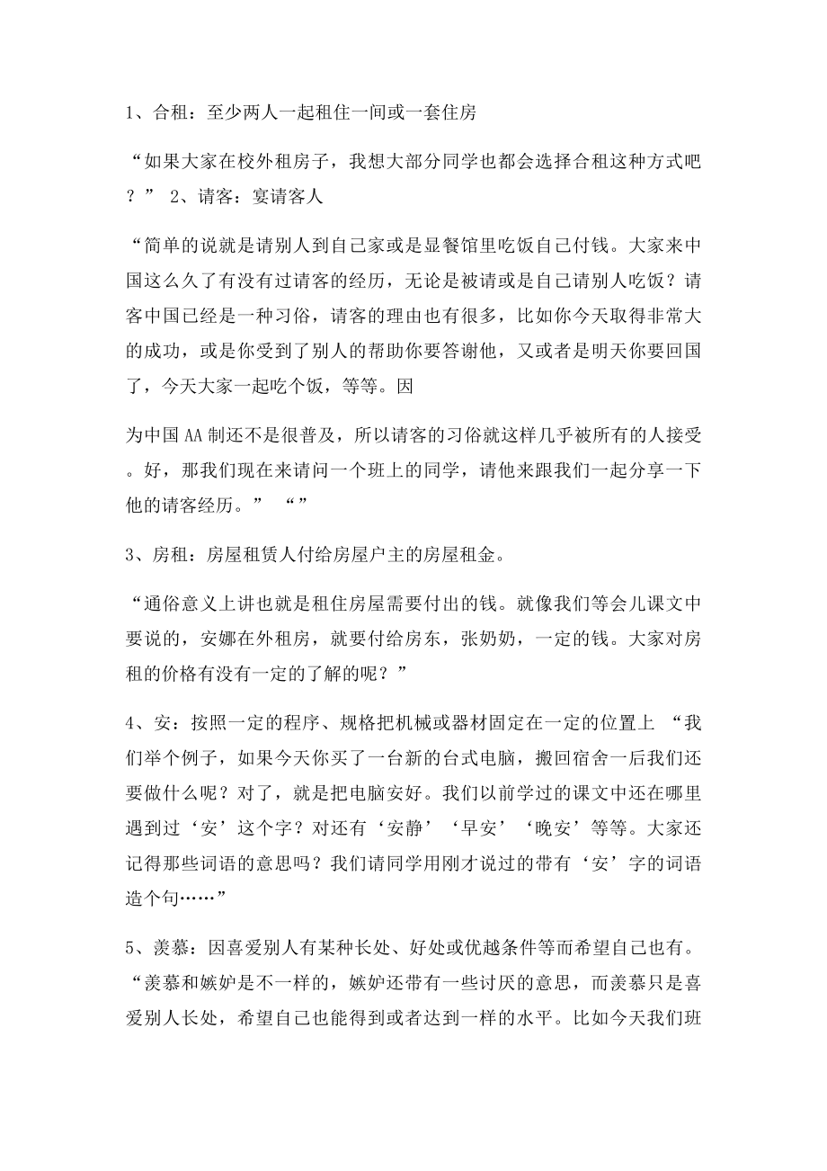 对外汉语中级说话课教案.docx_第2页