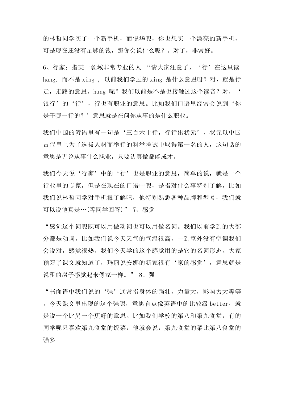 对外汉语中级说话课教案.docx_第3页