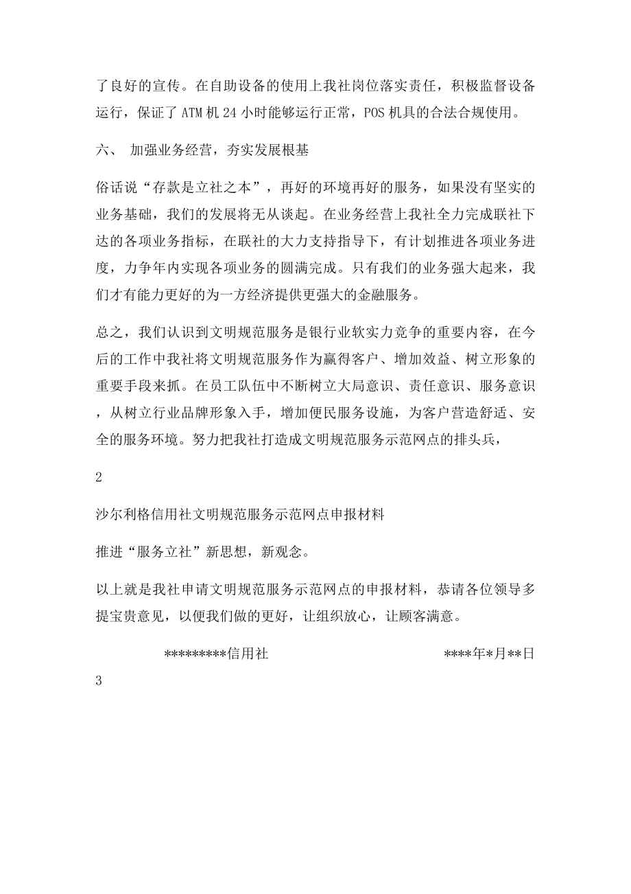 文明规范服务示范网点申报材料.docx_第3页