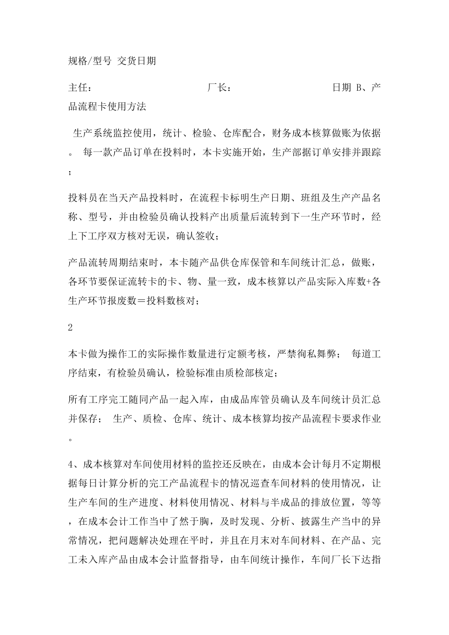 家具公司成本核算操作方法(1).docx_第3页