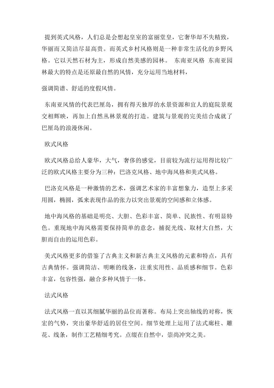 小区景观设计九种常见的小区景观设计风格.docx_第2页