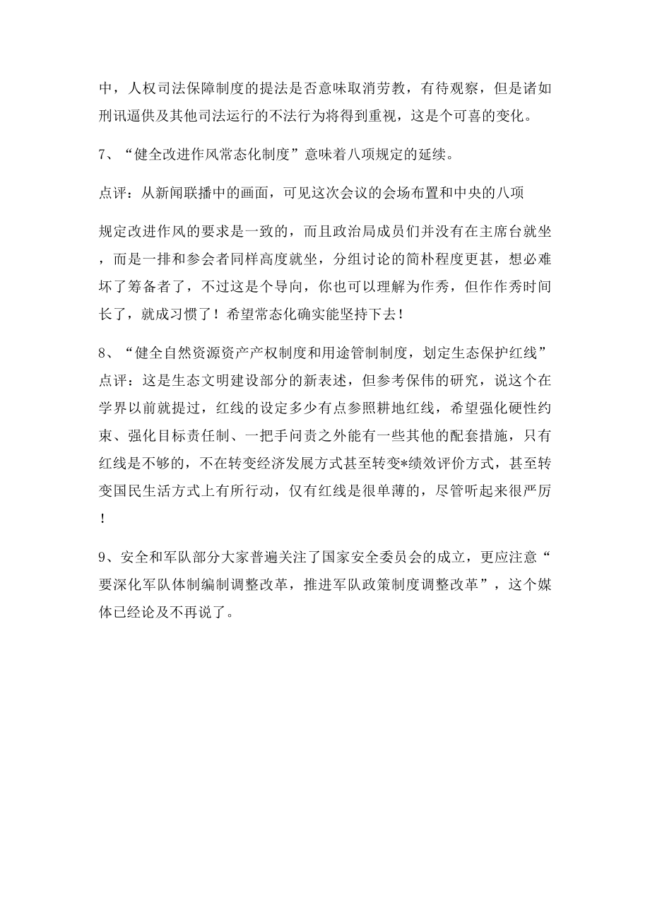 学习十届三中全会精神要点.docx_第3页