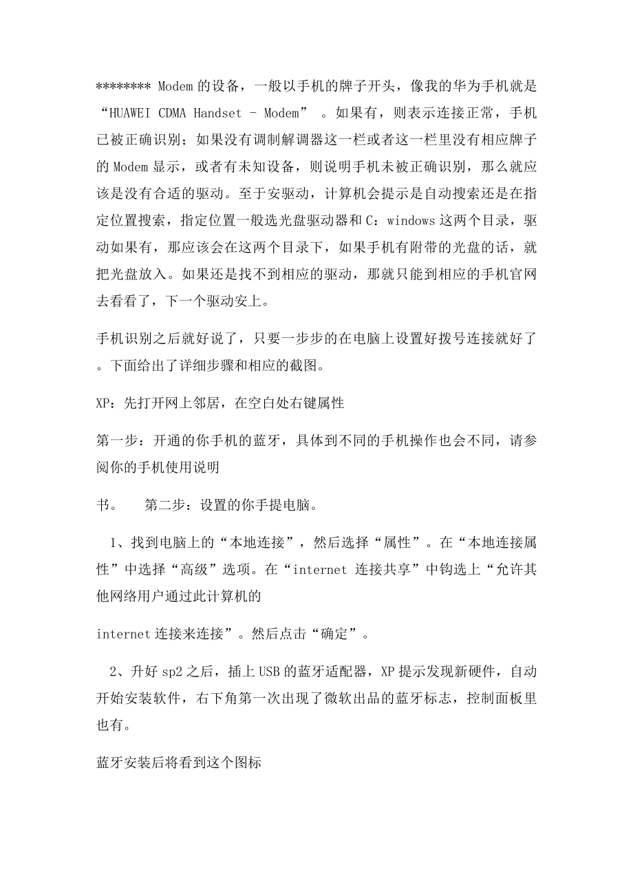 教你如何用手机连接笔记本无线上网.docx_第2页