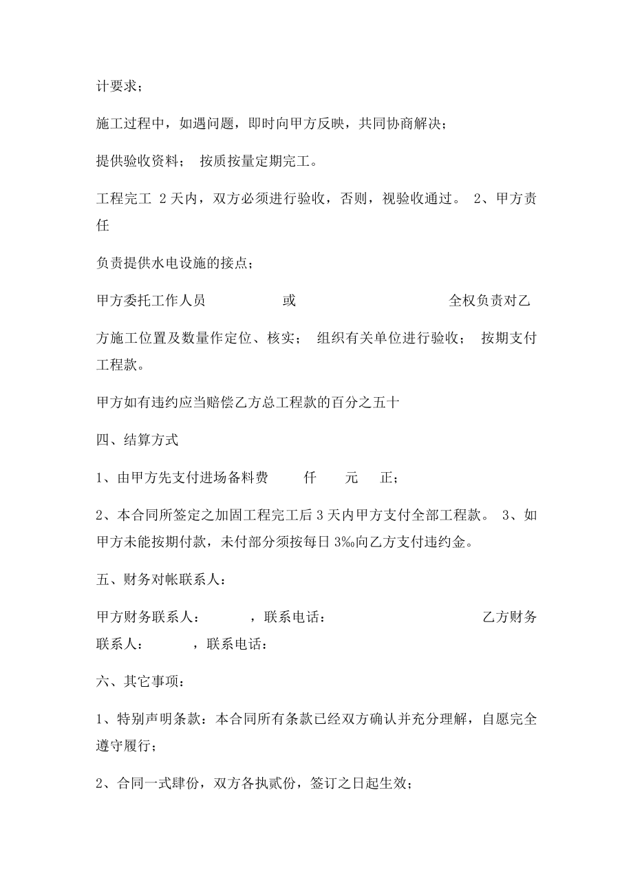 建筑工程加固施工合同范本.docx_第2页