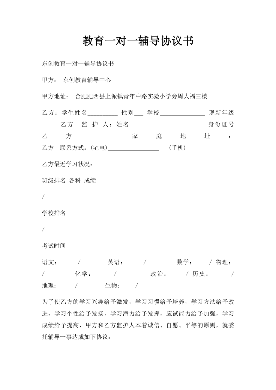 教育一对一辅导协议书(2).docx_第1页