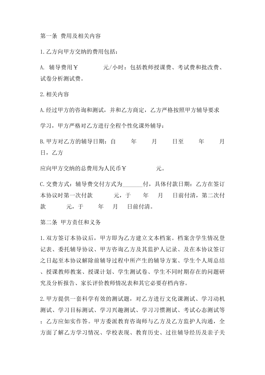 教育一对一辅导协议书(2).docx_第2页