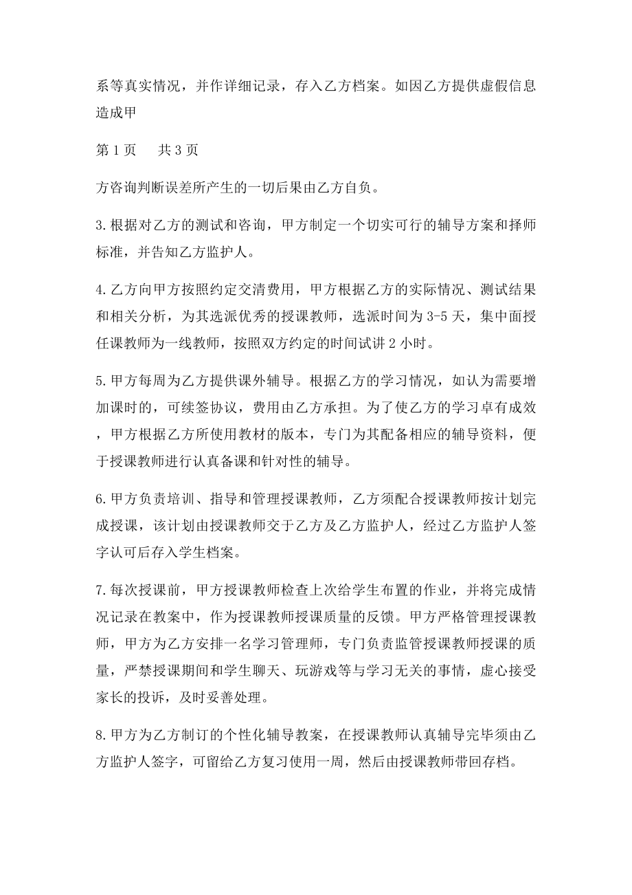 教育一对一辅导协议书(2).docx_第3页