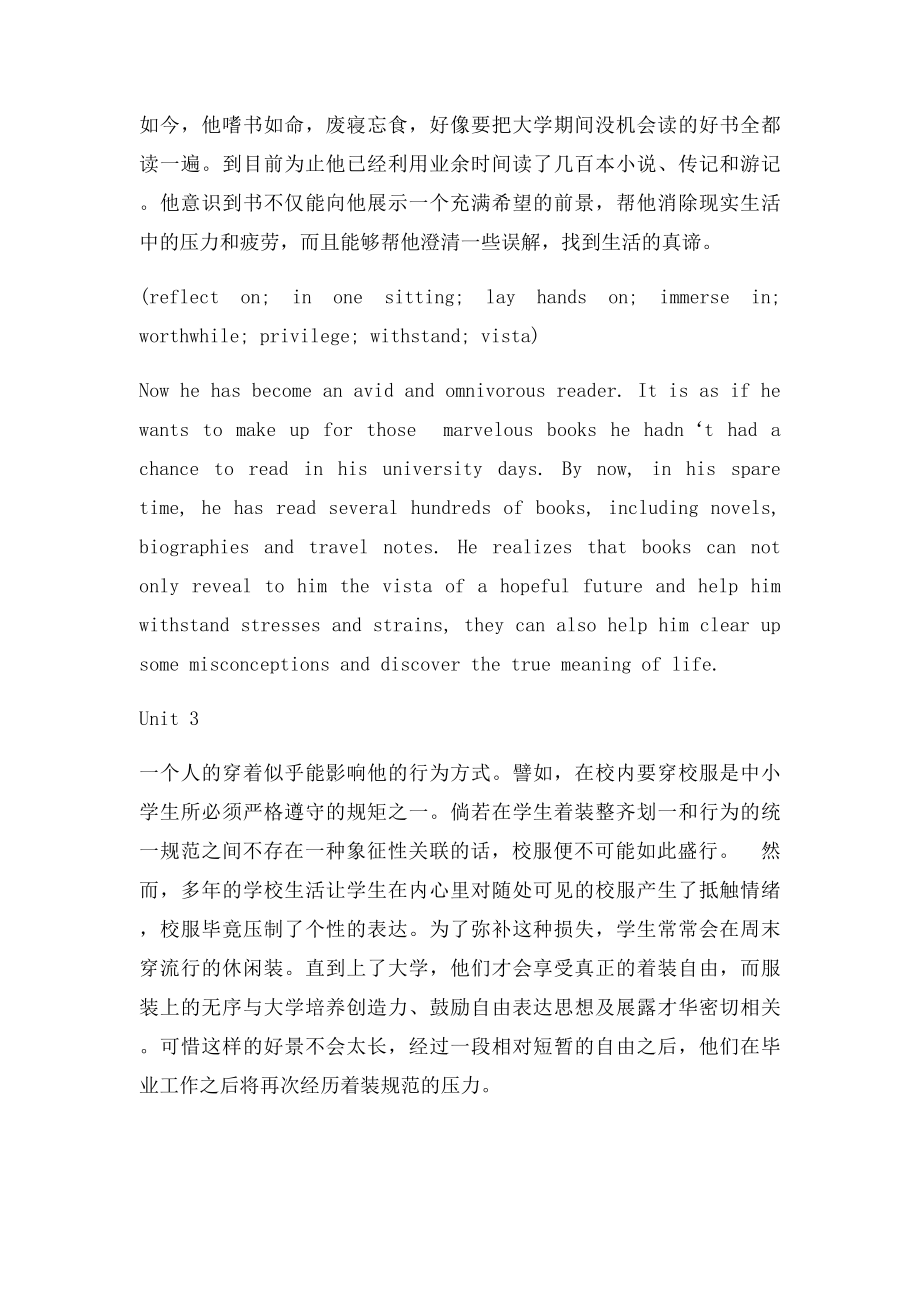 新大学英语综合教程4课后翻译unit.docx_第3页