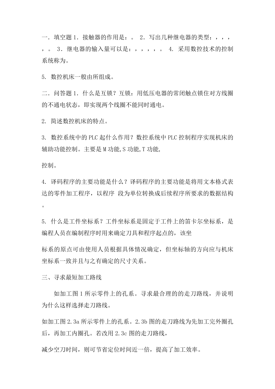 山大网络高起专机床电气模拟题及答案.docx_第3页