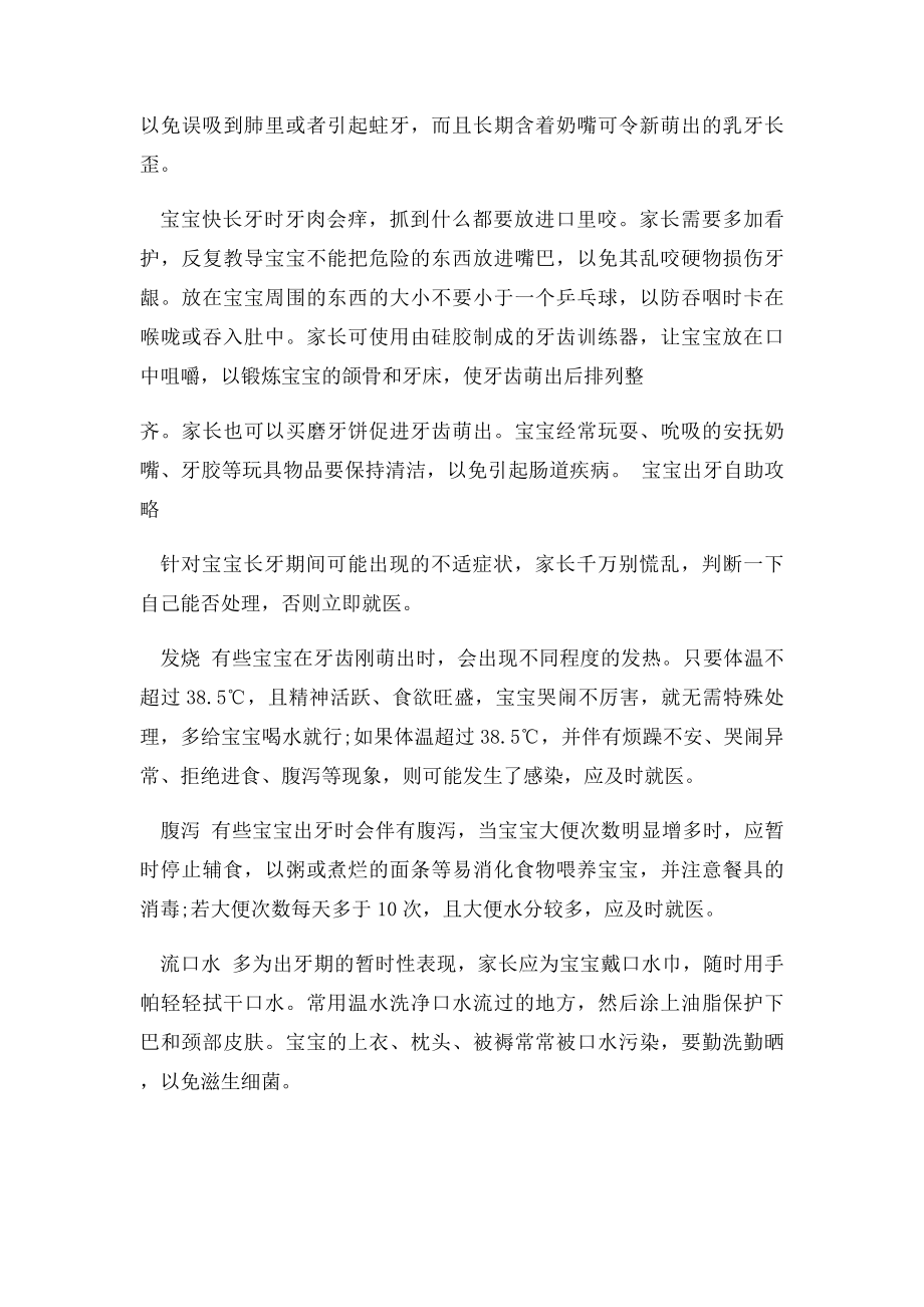 宝宝长牙哭闹怎么办.docx_第2页