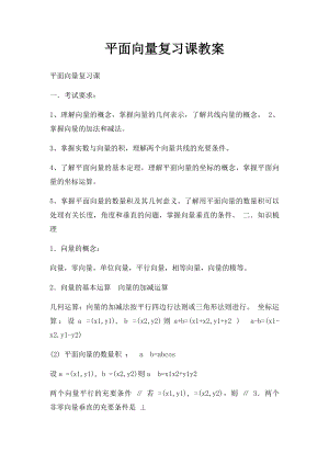 平面向量复习课教案.docx