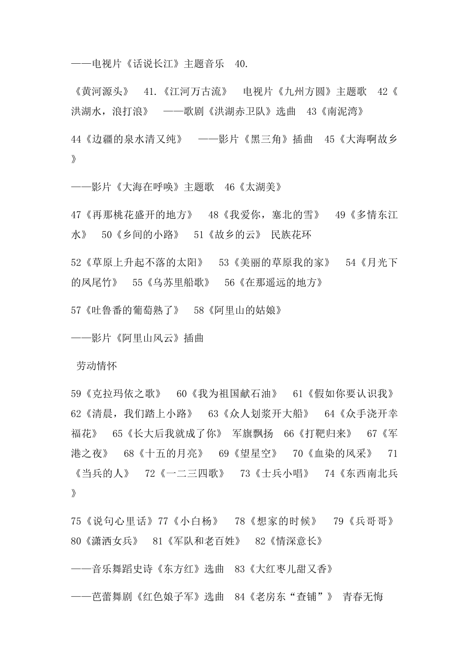 我国经典红歌曲目大全.docx_第2页