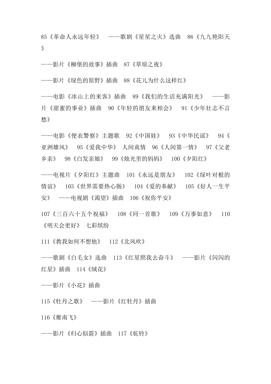 我国经典红歌曲目大全.docx_第3页