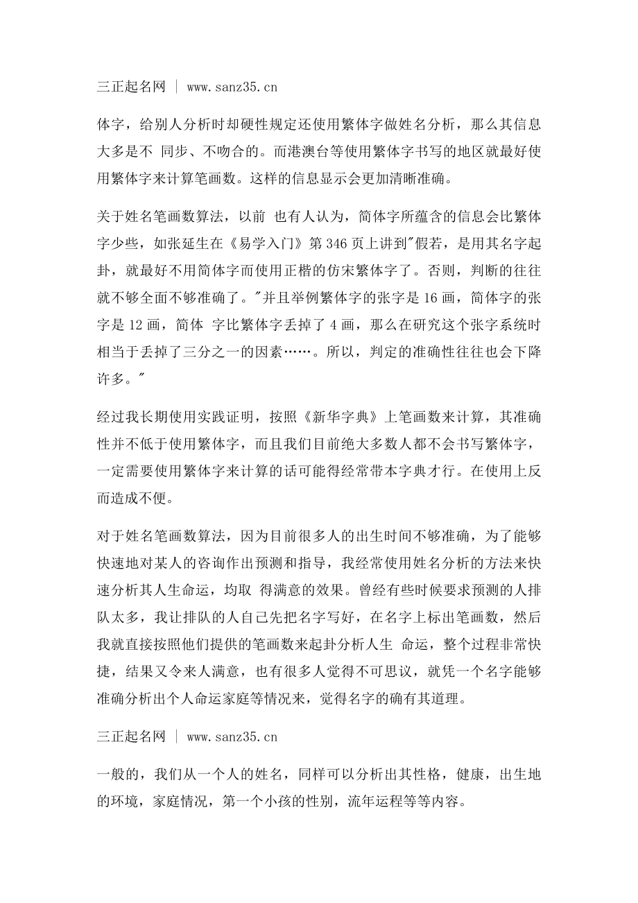 姓名卦预测之姓名笔画数算法.docx_第2页