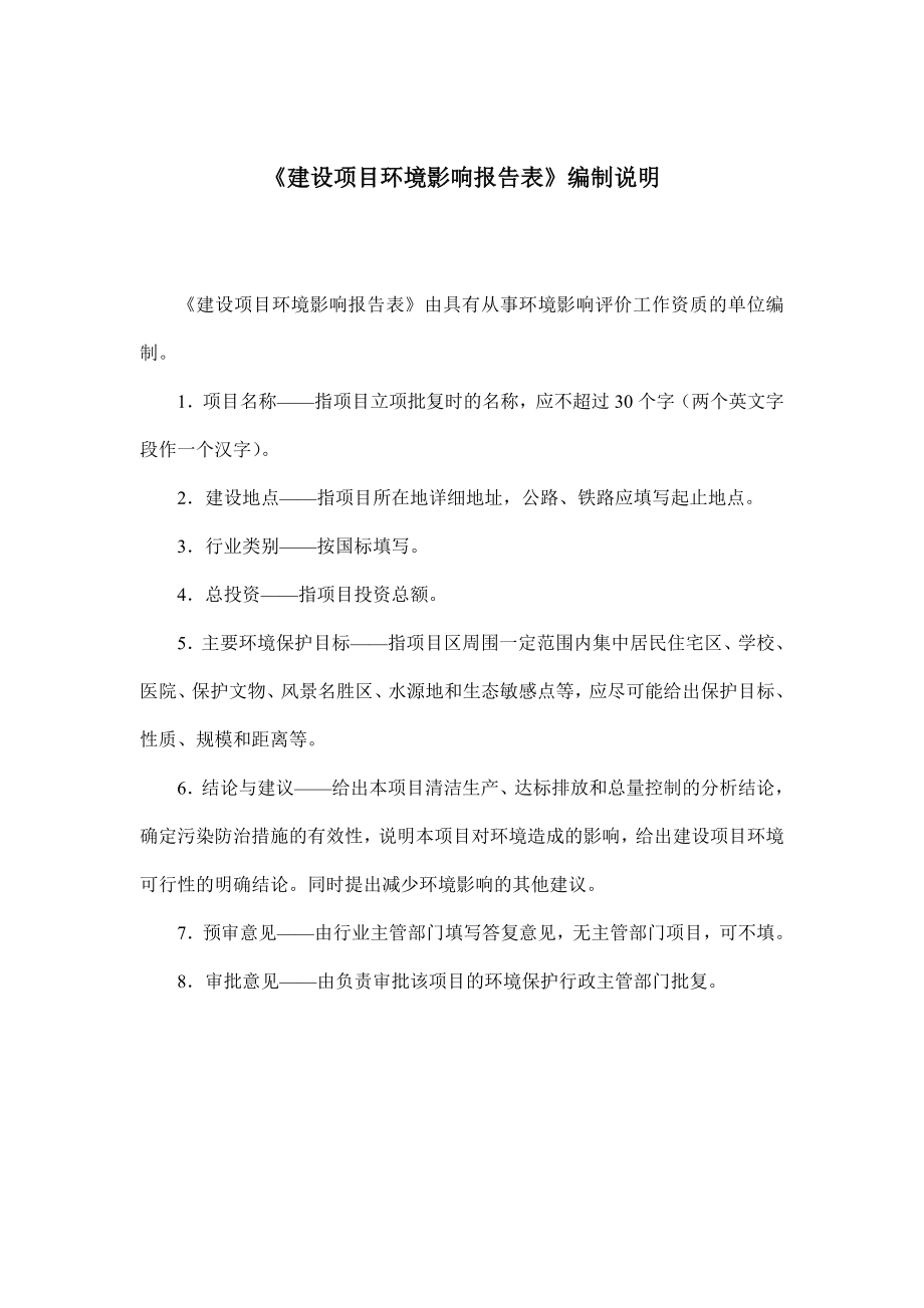 广州面点王饮食连锁有限公司凯德店建设项目环境影响报告表.doc_第2页