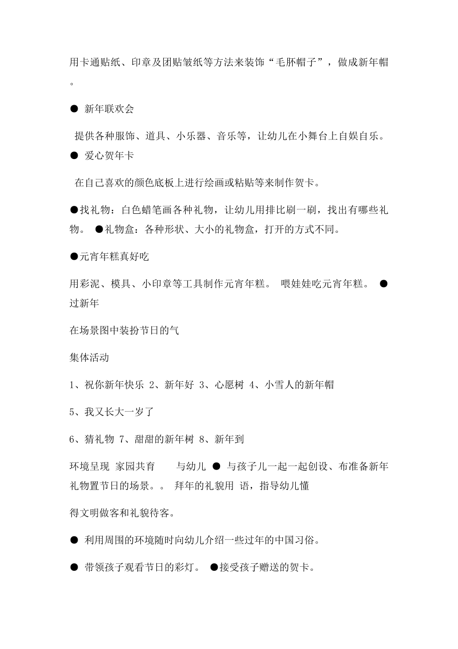 小班主题活动方案过新年.docx_第2页