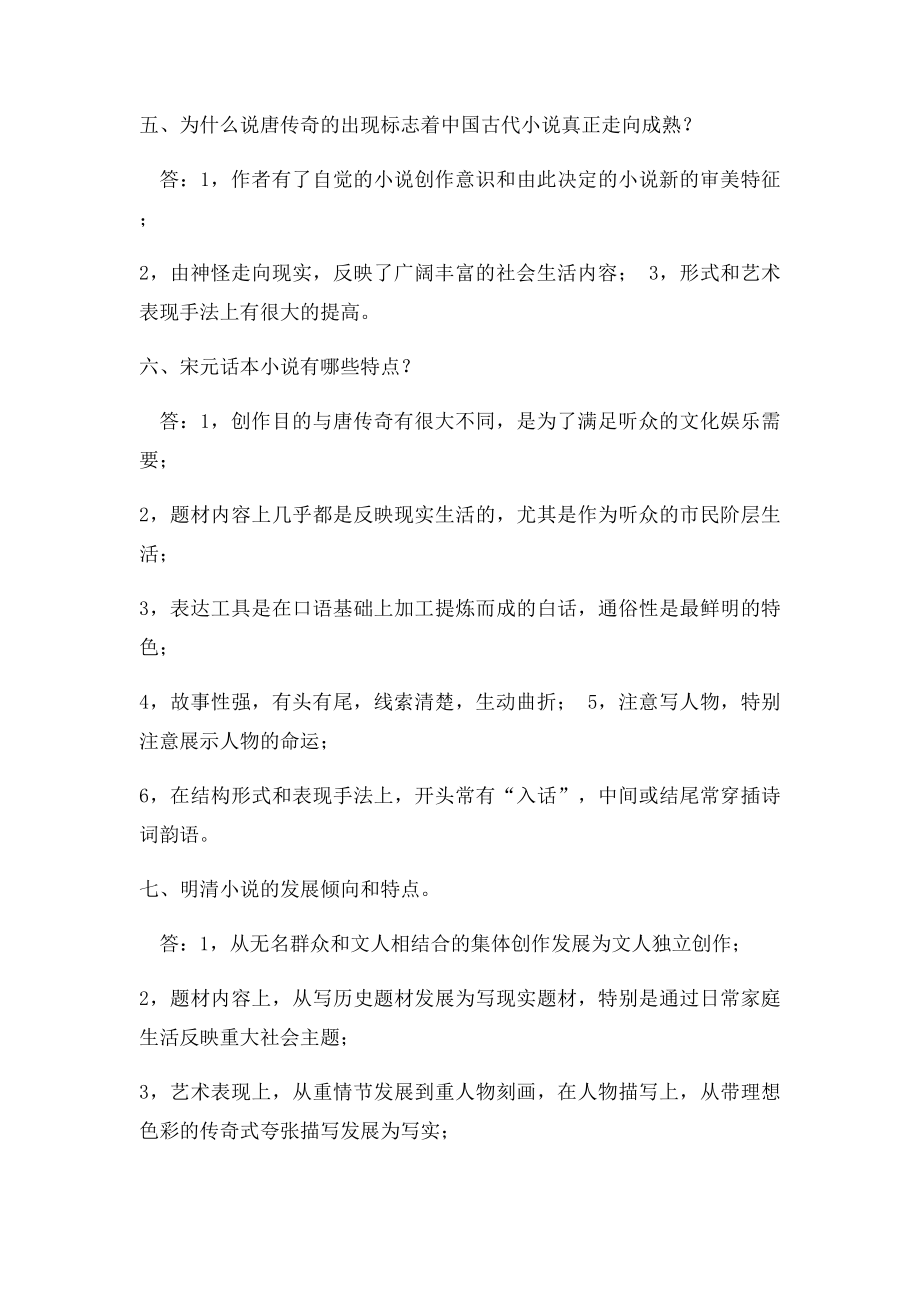 明清小说简答题.docx_第2页