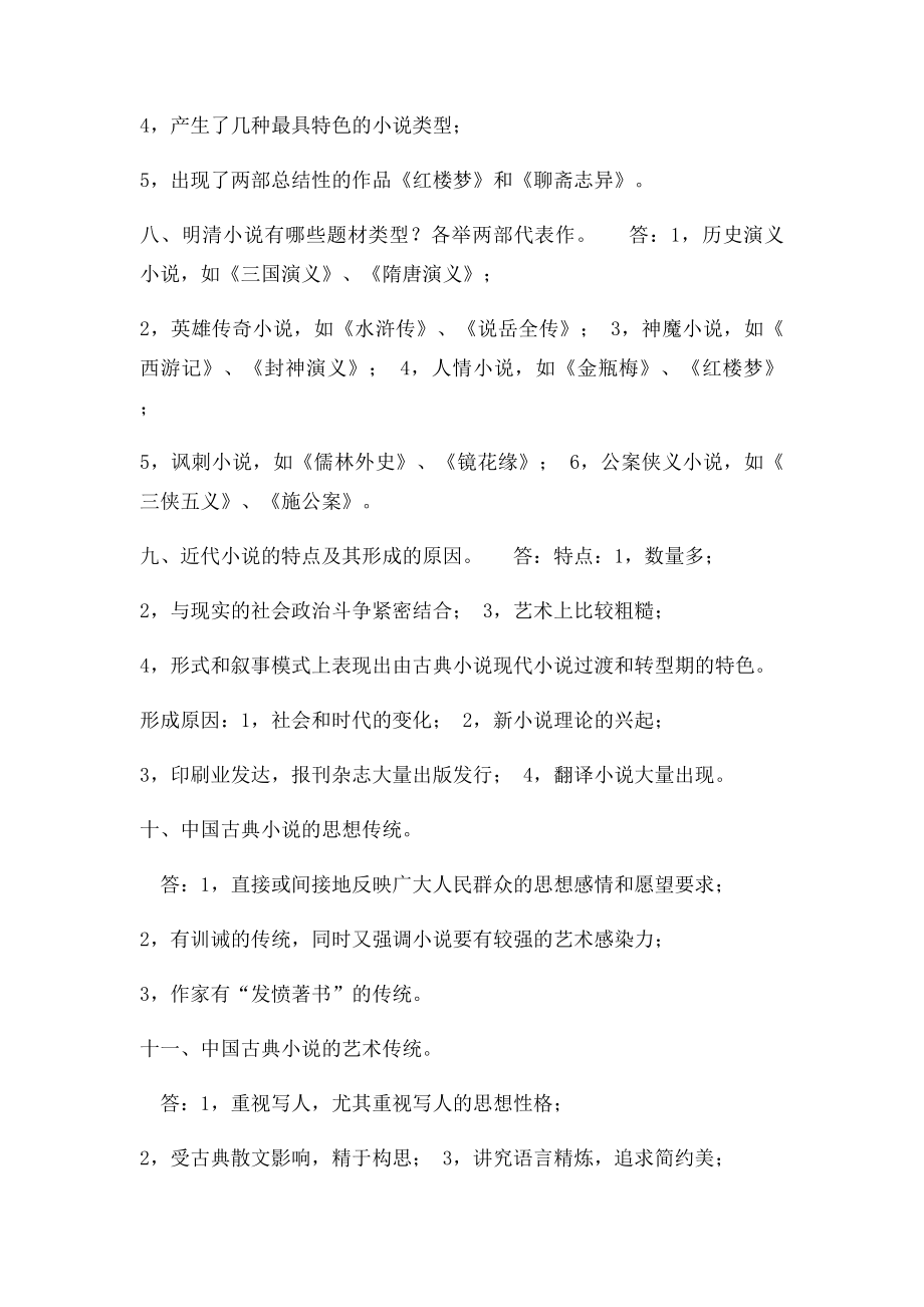 明清小说简答题.docx_第3页