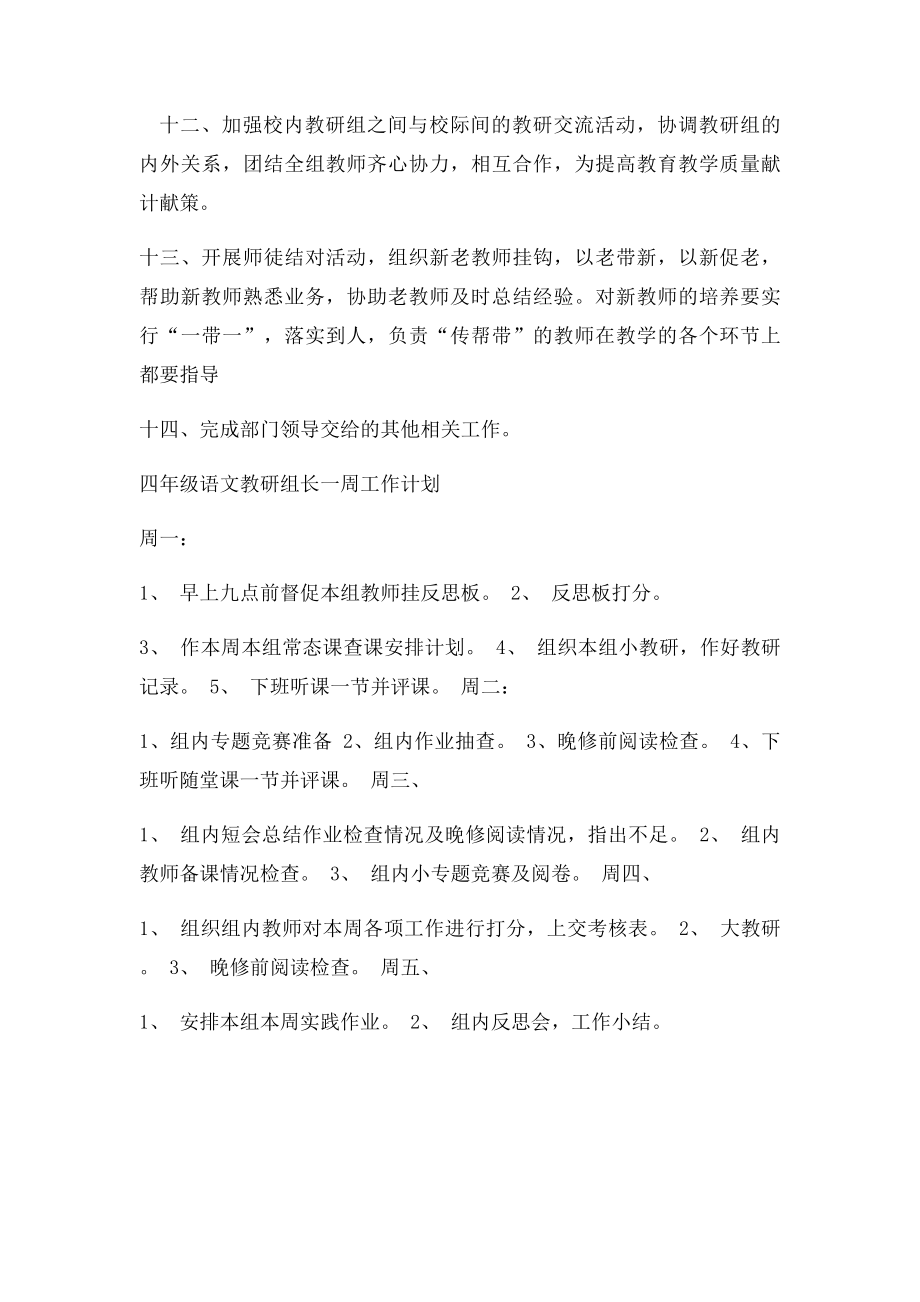 学科教研组长岗位职责.docx_第2页