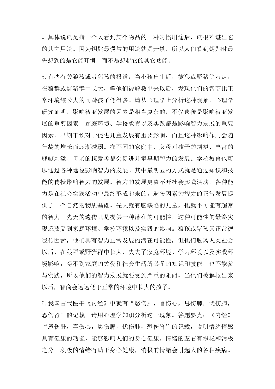 心理学案例分析.docx_第3页