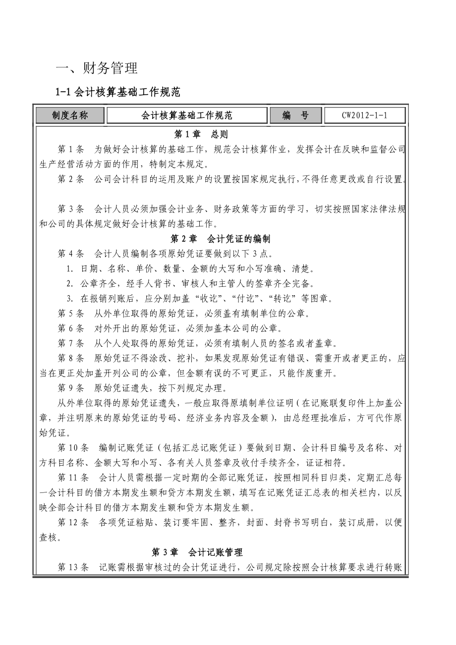 《企业管理制度》.doc_第1页