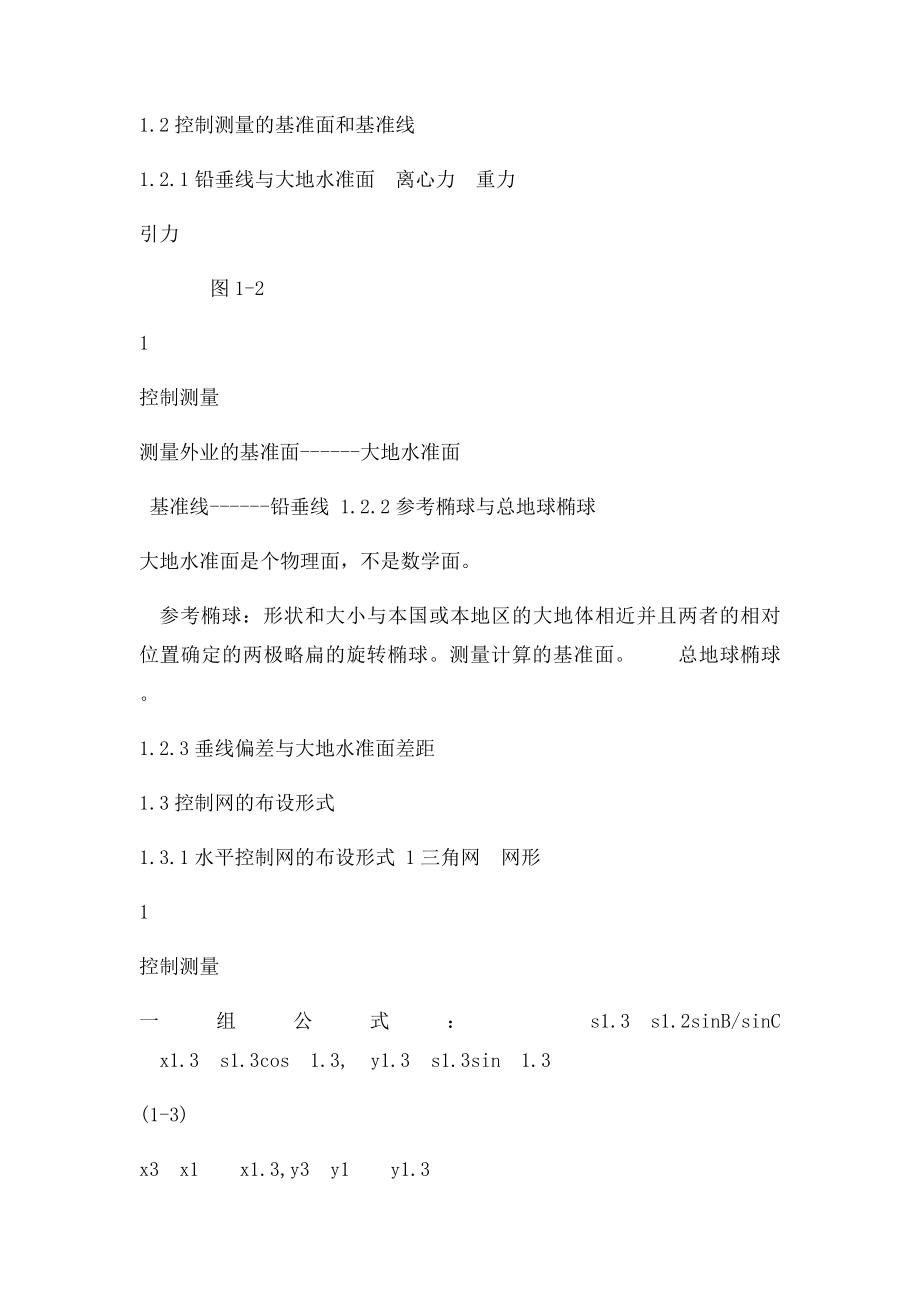 控制测量的任务及其基本内容.docx_第2页