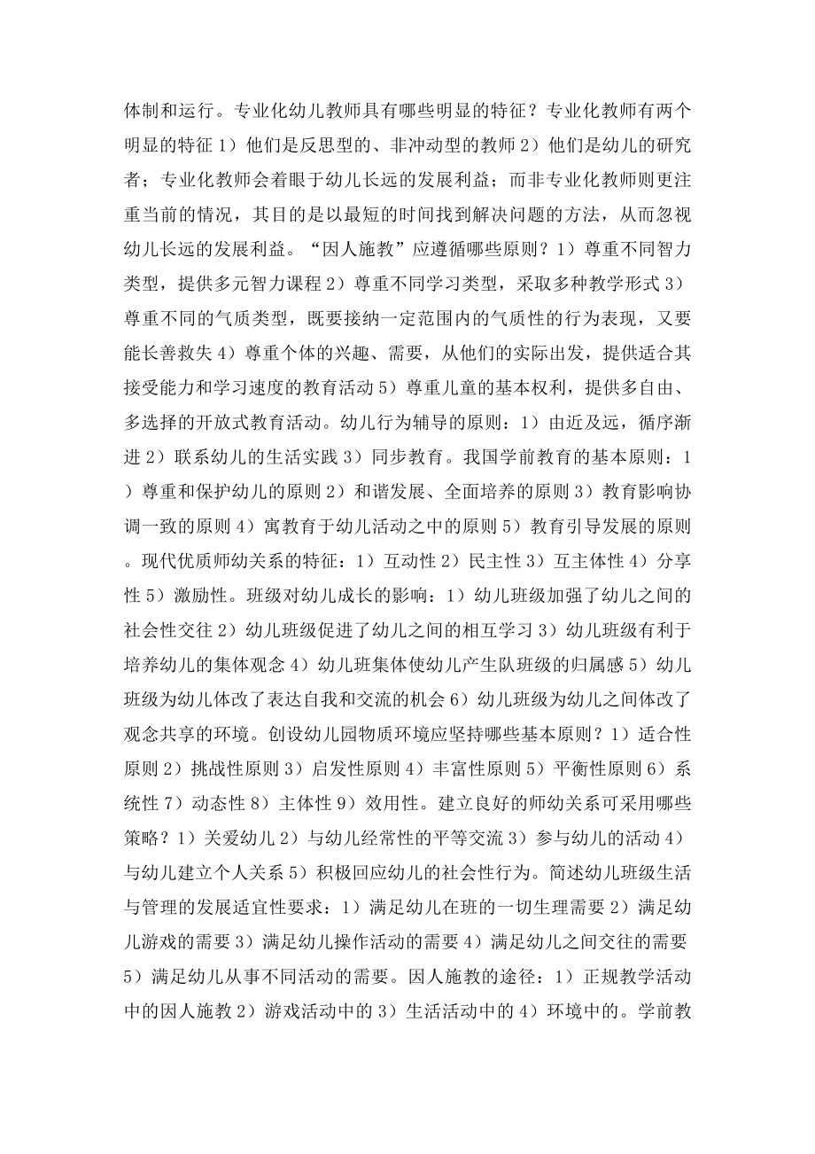 学前教育简答题.docx_第2页