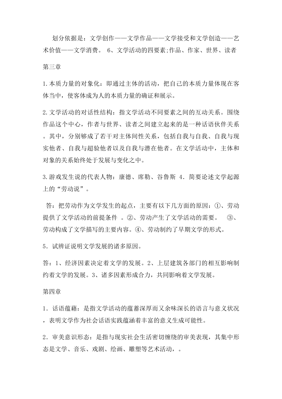 文学理论期末复习题.docx_第2页