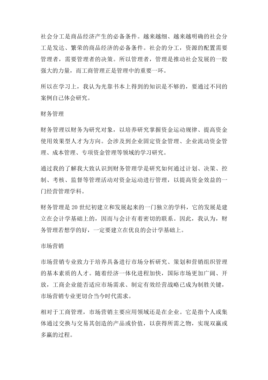 工商管理导论学习论文.docx_第2页