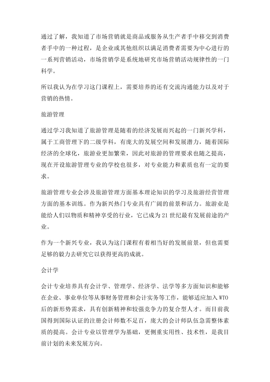 工商管理导论学习论文.docx_第3页