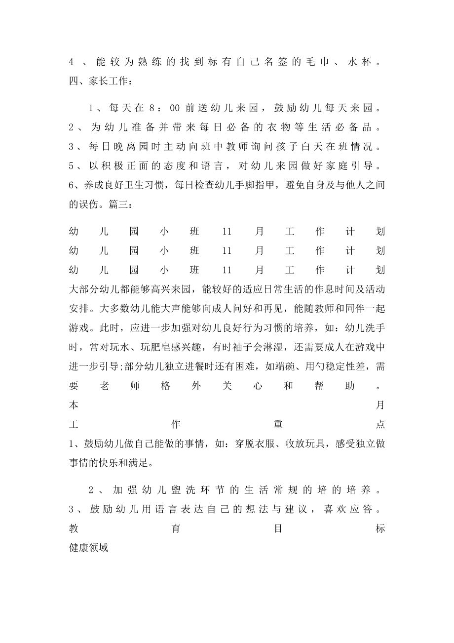 托班11月份工作计划.docx_第3页