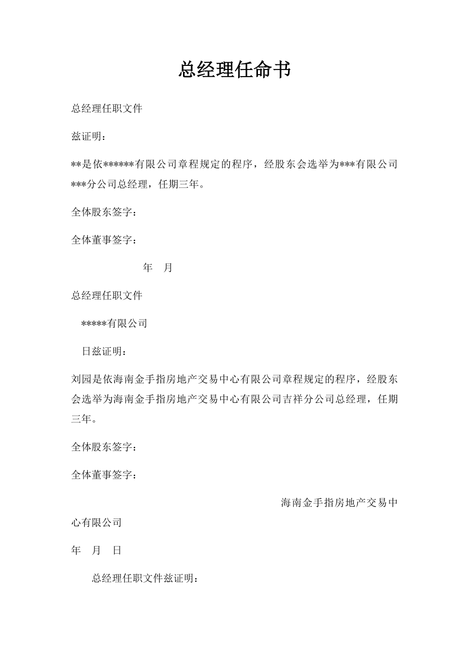 总经理任命书(2).docx_第1页