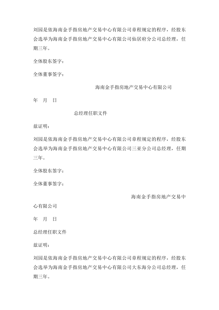 总经理任命书(2).docx_第2页