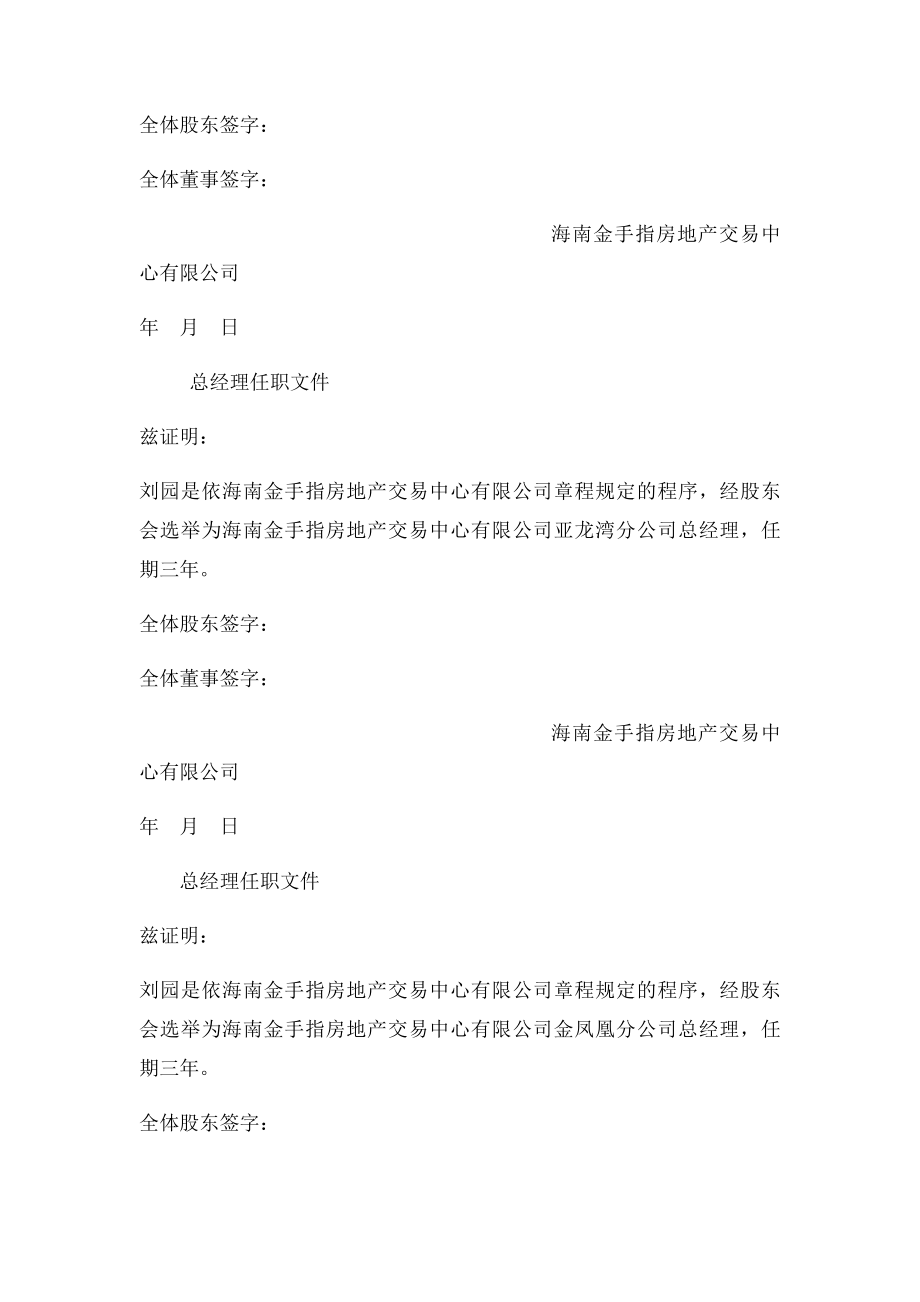 总经理任命书(2).docx_第3页