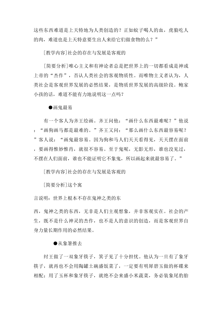 家长必读孩子成长必看的100个哲理故事.docx_第2页