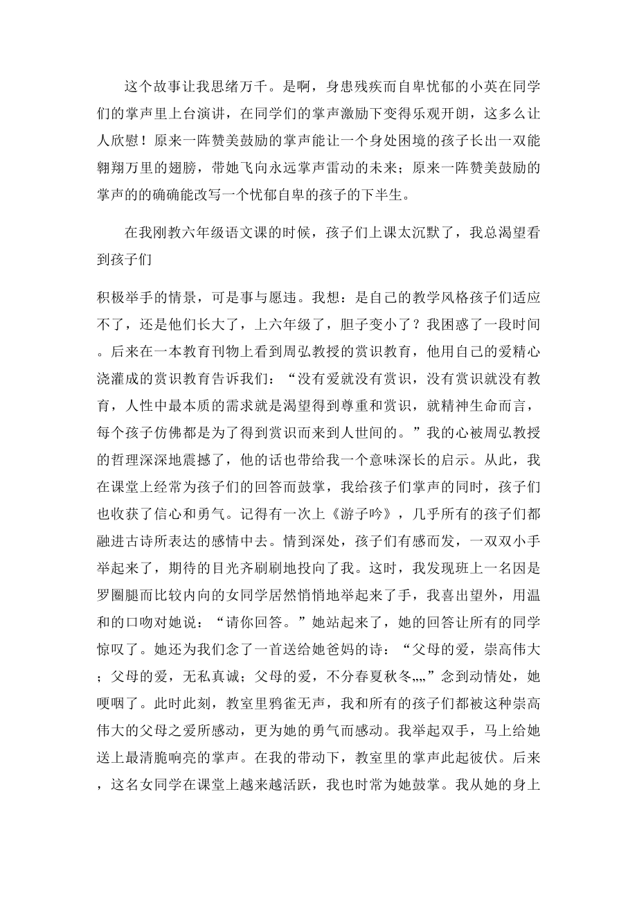 对爱的感悟.docx_第2页