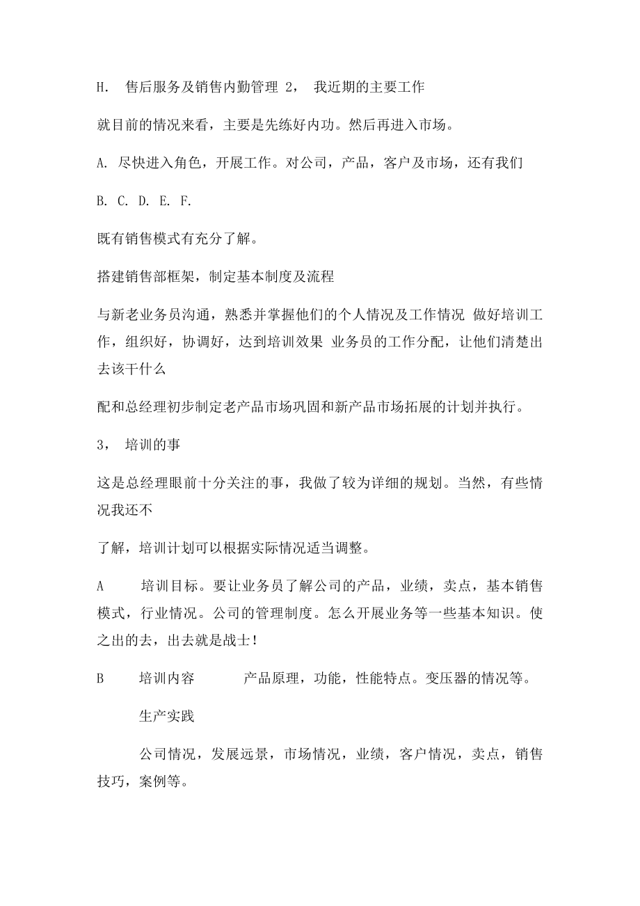 新上任的某销售经理工作计划.docx_第3页