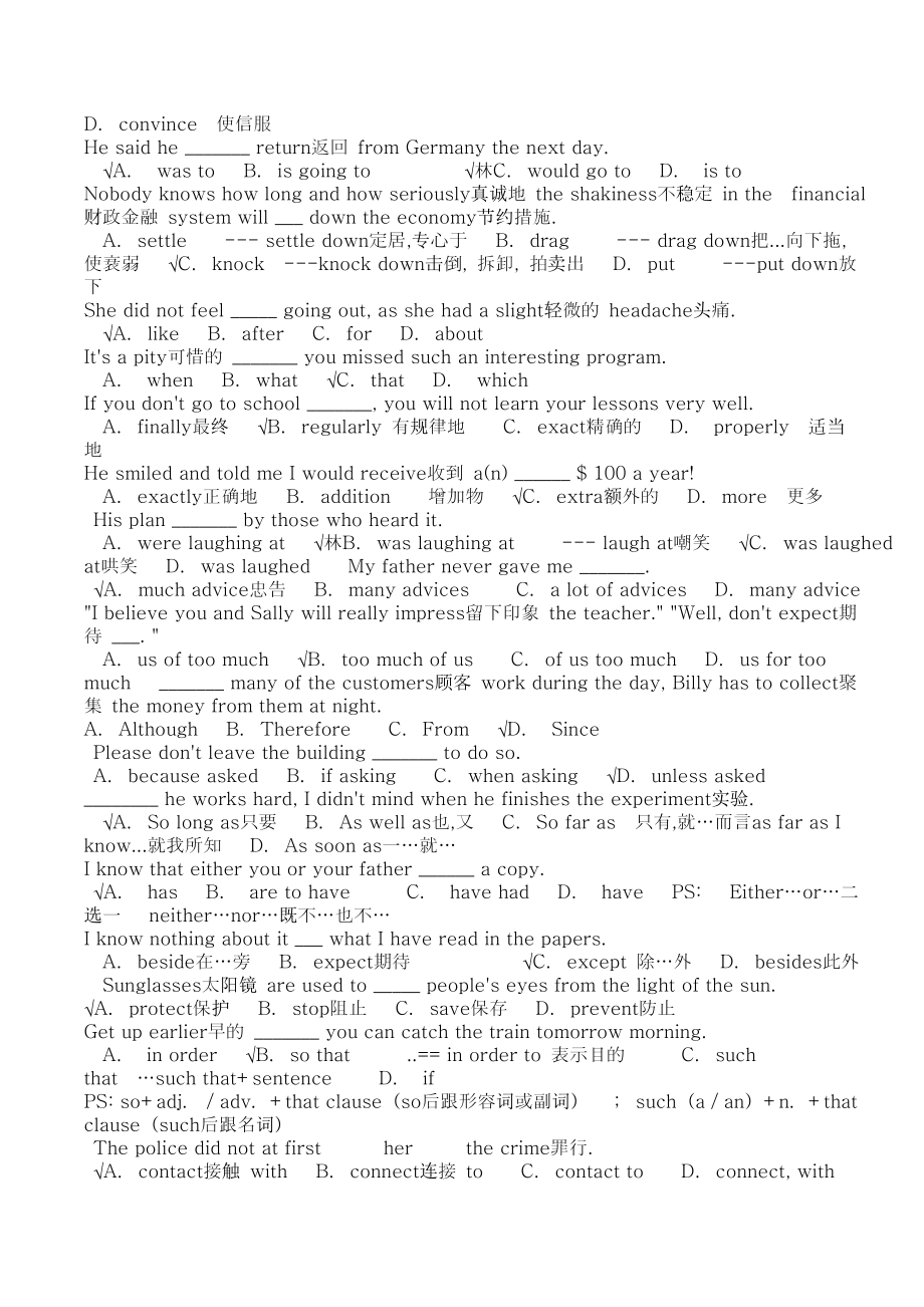 电大会计本科学位英语复习资料0804.doc_第2页