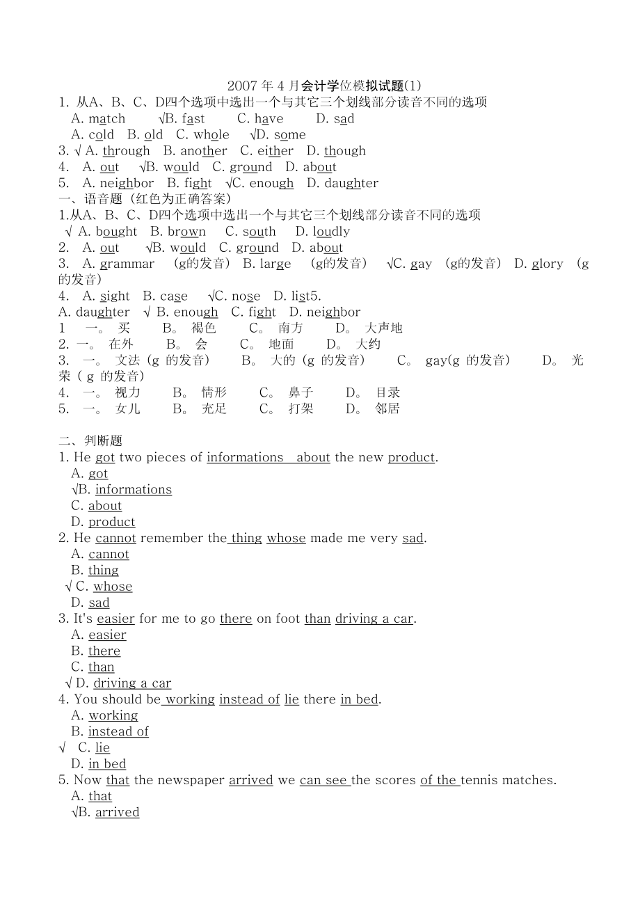 电大会计本科学位英语复习资料0804.doc_第3页