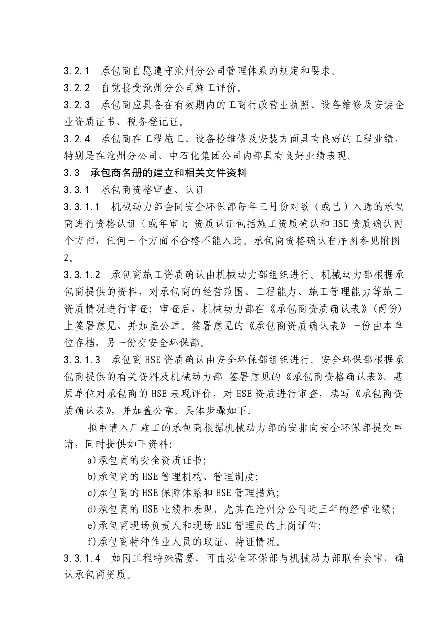 中石化沧州分公司企业标准承包商.doc_第2页