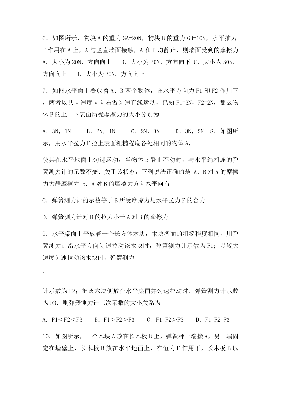 摩擦力经典习题有答案.docx_第2页