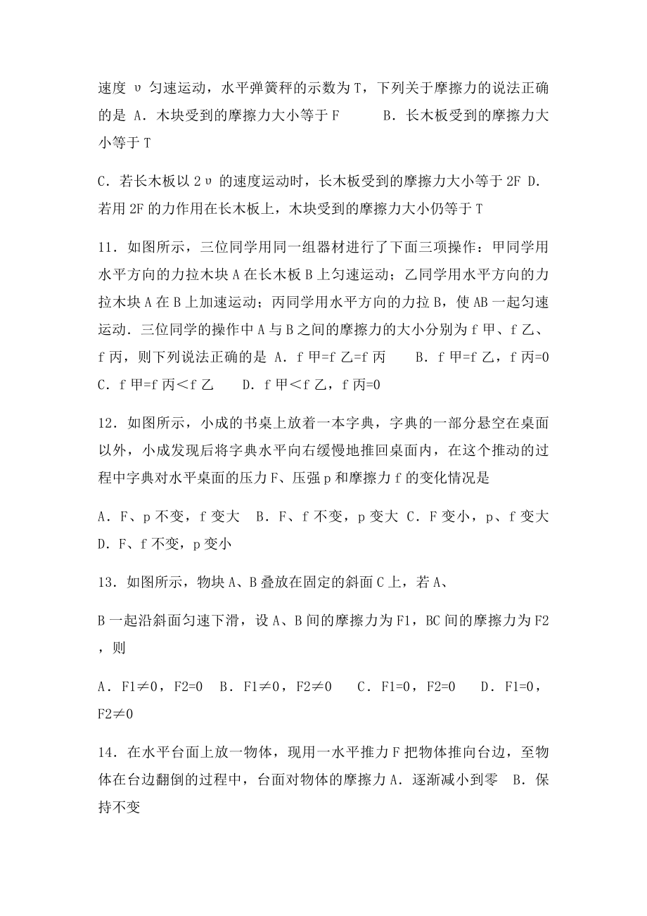 摩擦力经典习题有答案.docx_第3页