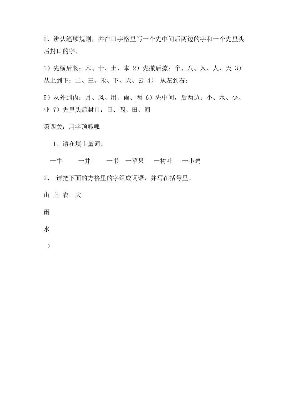 小学一年级上册生字表二专项练习题.docx_第2页