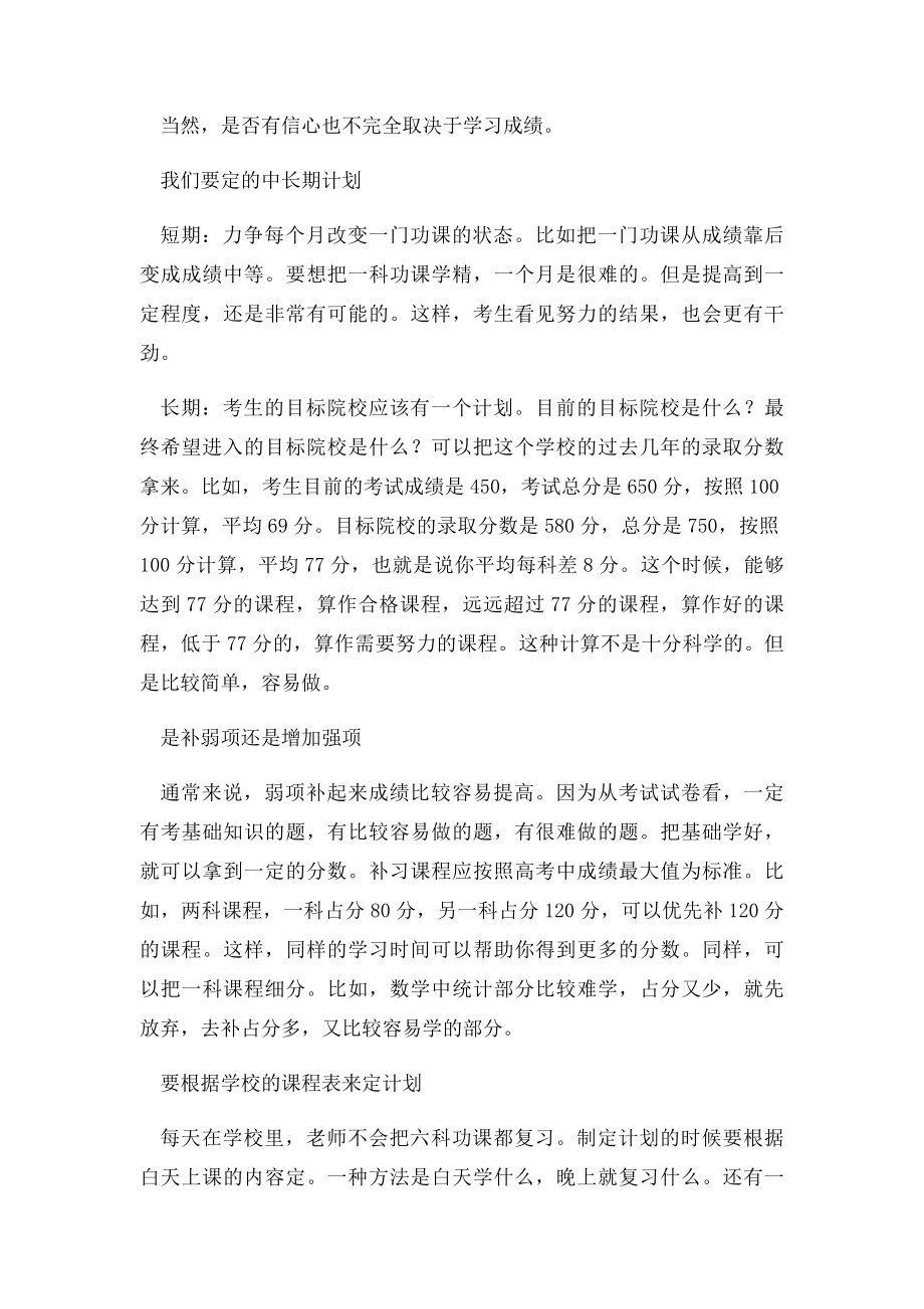 如何制定高三学习计划.docx_第3页