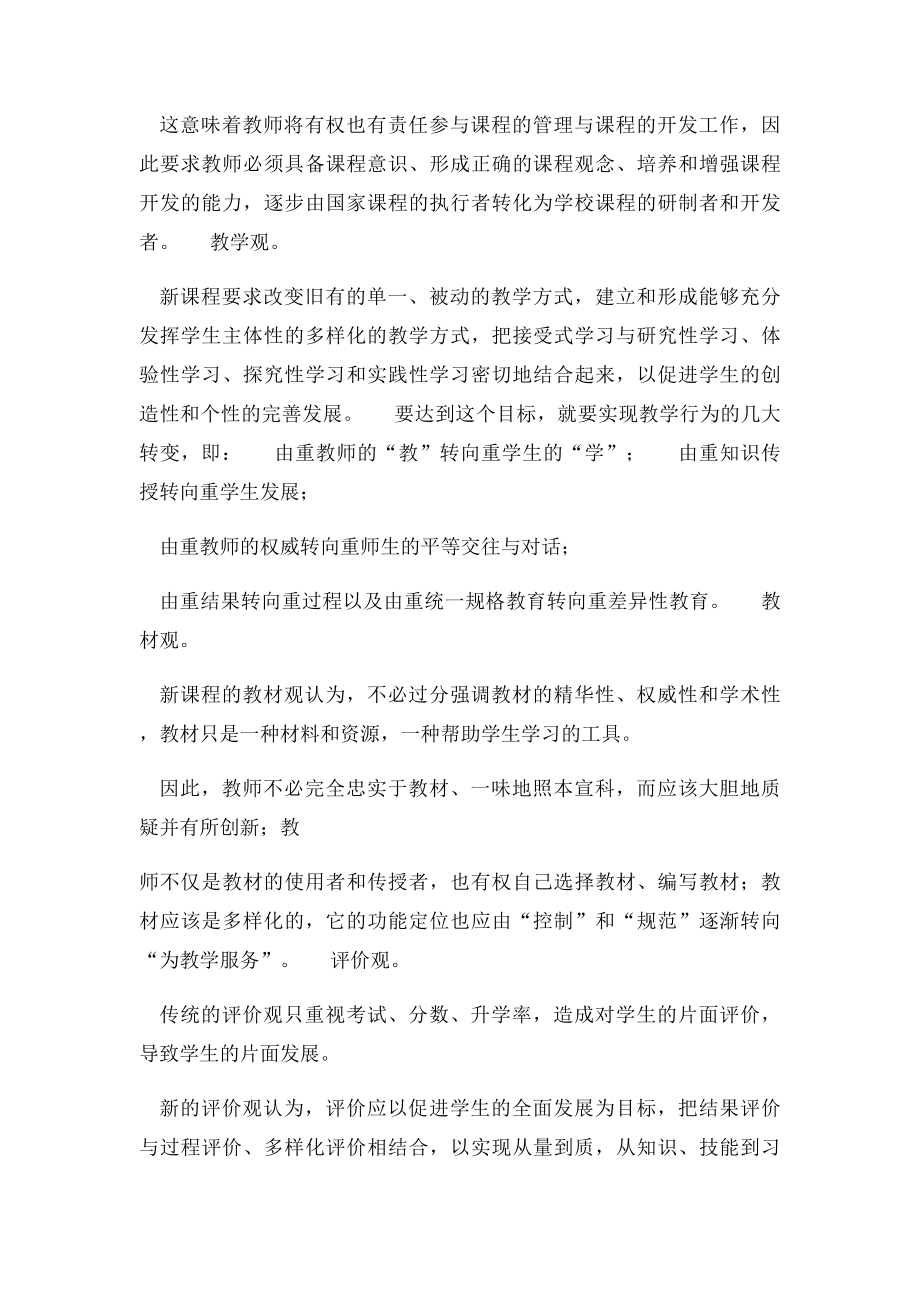 新教师的角色适应与专业成长.docx_第2页