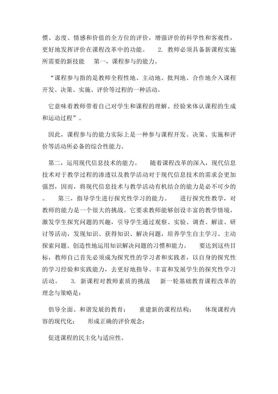 新教师的角色适应与专业成长.docx_第3页